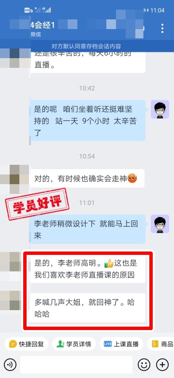 中級會計C位奪魁班學員反饋