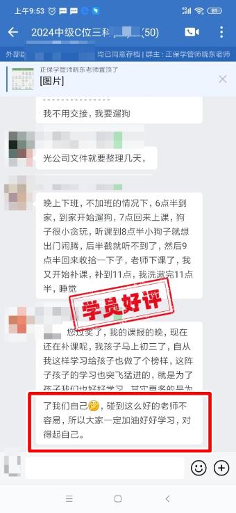 中級會計C位奪魁班學(xué)員反饋