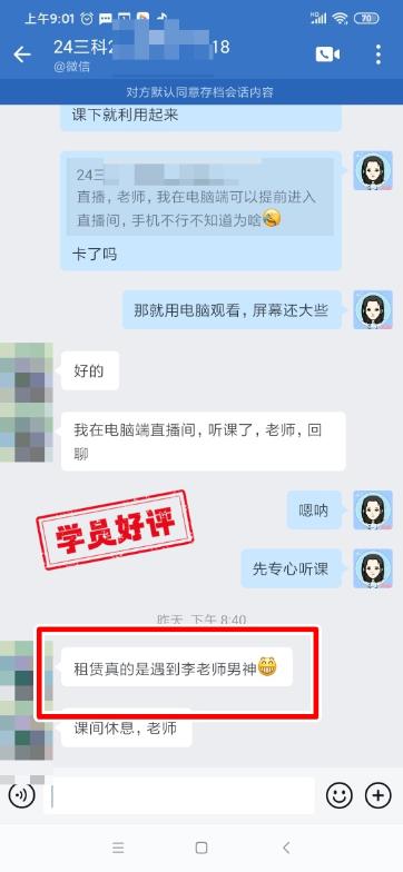 中級會計C位奪魁班學(xué)員反饋