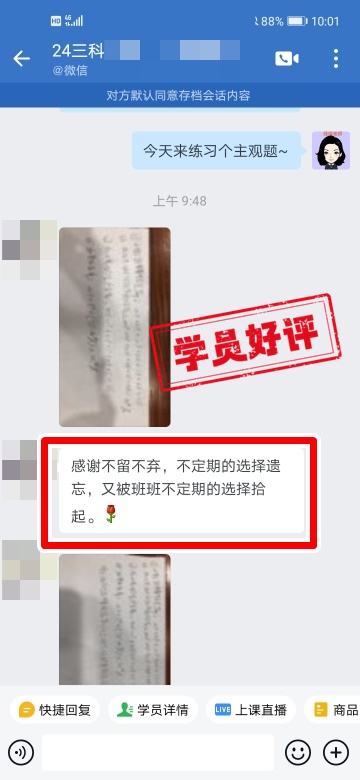 中級會計C位奪魁班學員反饋