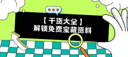 【干貨】CPA備考瓶頸期？解鎖這些免費寶藏資料 效率翻倍不是夢！