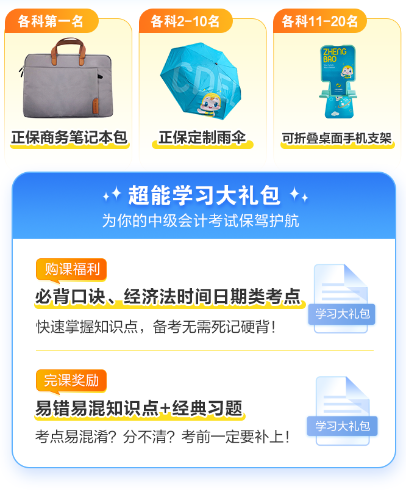 2024年中級(jí)會(huì)計(jì)基礎(chǔ)階段打卡&月考第二階段開啟！趕快參與！