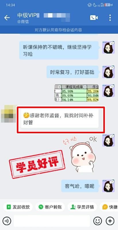 中級(jí)會(huì)計(jì)VIP簽約特訓(xùn)班學(xué)員反饋