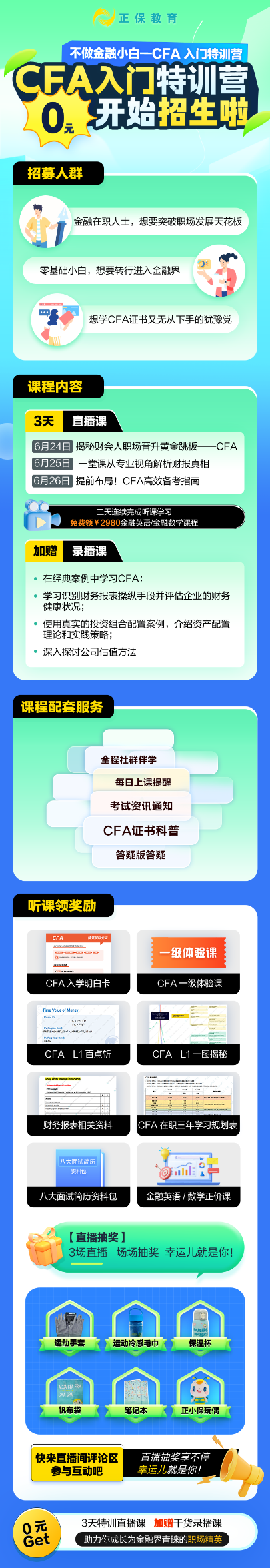 CFA課程海報（大網）