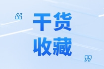 2024年注會(huì)《會(huì)計(jì)》拿捏高頻習(xí)題 可免費(fèi)下載！