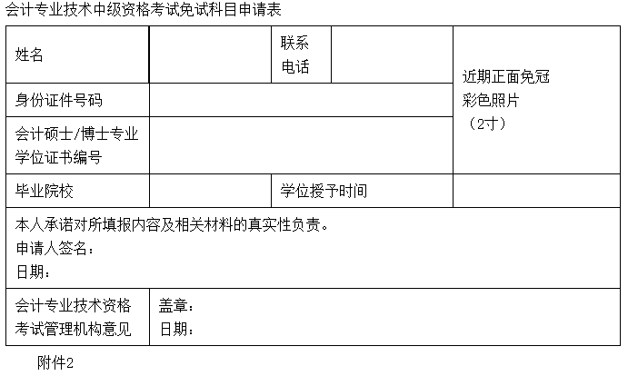 江蘇宿遷2024年中級會計考試會計專業(yè)學位銜接等相關報名審核工作的通知