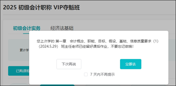 初級會計VIP班考點覆蓋率也太高了吧~2025考期課后作業(yè)布置好了快跟上！