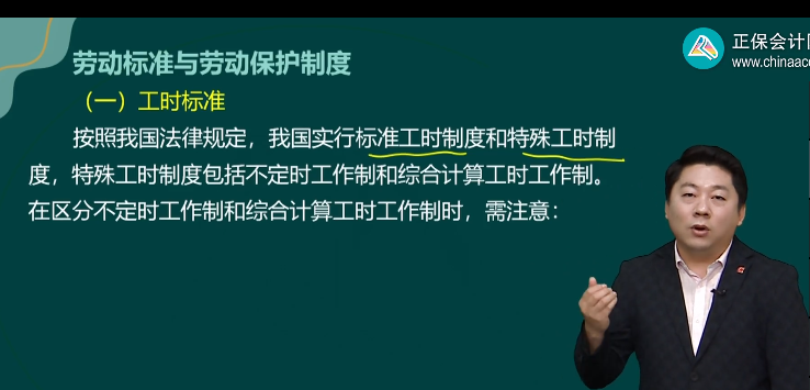 高級經濟師基礎班