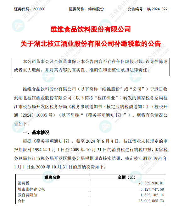 什么情況，稅務(wù)倒查30年企業(yè)補(bǔ)稅8500萬！