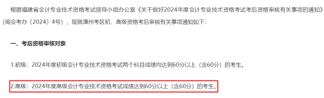 2024年高級會(huì)計(jì)師考試合格標(biāo)準(zhǔn)確定了？