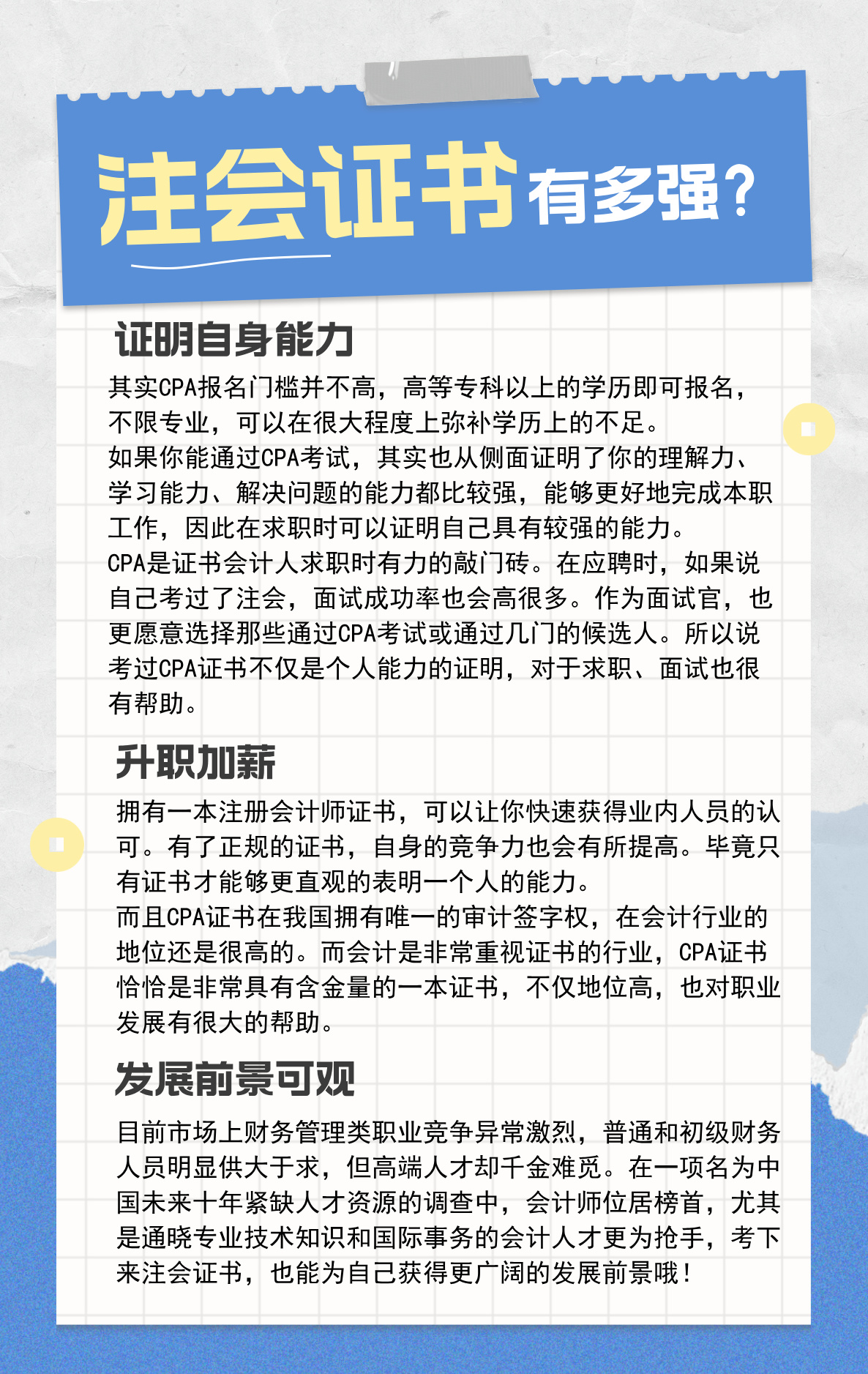 注冊(cè)會(huì)計(jì)師證書到底有多強(qiáng)？為什么如此炙手可熱？