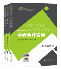 2024中級(jí)會(huì)計(jì)備考時(shí)間只剩兩個(gè)多月了？咋學(xué)？