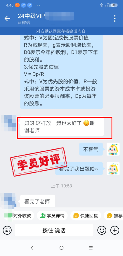 中級(jí)會(huì)計(jì)VIP簽約特訓(xùn)班學(xué)員反饋