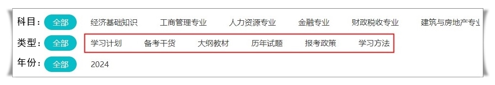 免費(fèi)大放送！2024中級經(jīng)濟(jì)師備考資料包 助你輕松備考！