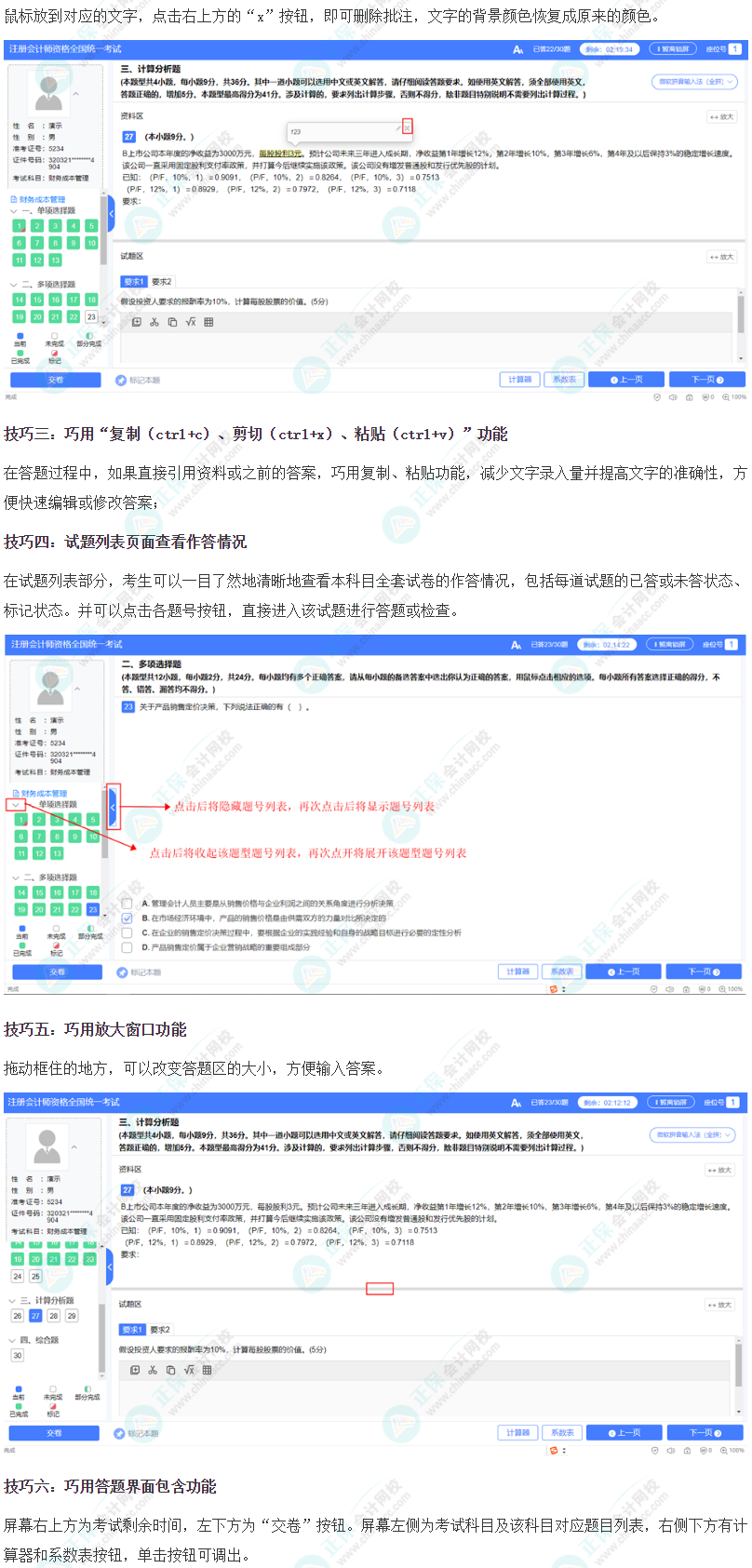 掌握注會機考操作六大技巧，做題效率UP↑UP↑