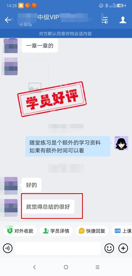 中級(jí)會(huì)計(jì)VIP簽約特訓(xùn)班學(xué)員反饋