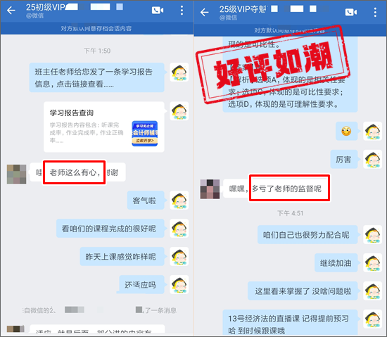 學(xué)員好評(píng) | 2025初級(jí)會(huì)計(jì)VIP奪魁班→保姆式服務(wù) 老師講課幽默~