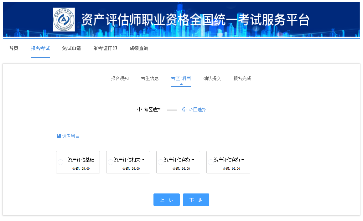 2024資產(chǎn)評估師考試報名流程詳細(xì)圖解