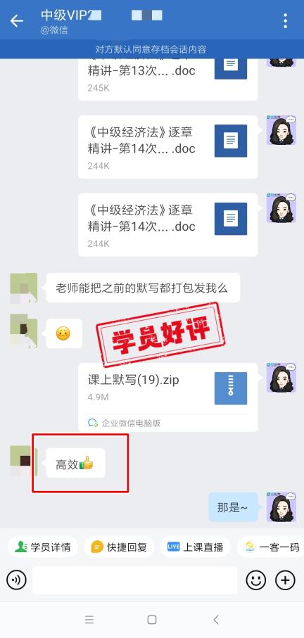 中級會計VIP簽約特訓班學員反饋