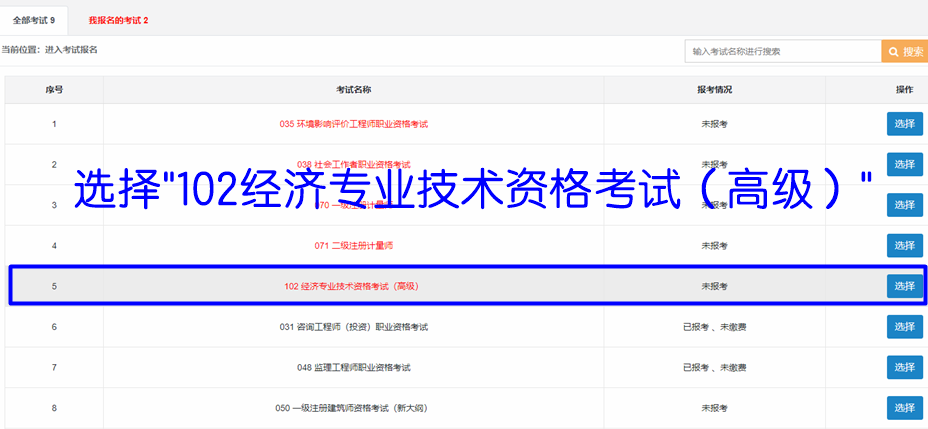 高級(jí)經(jīng)濟(jì)師報(bào)名