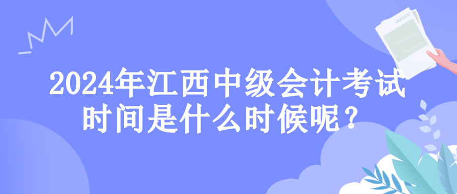 江西考試時間