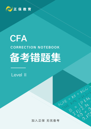 8月拿分！CFA考前錯(cuò)題集上線！誰還沒領(lǐng)？