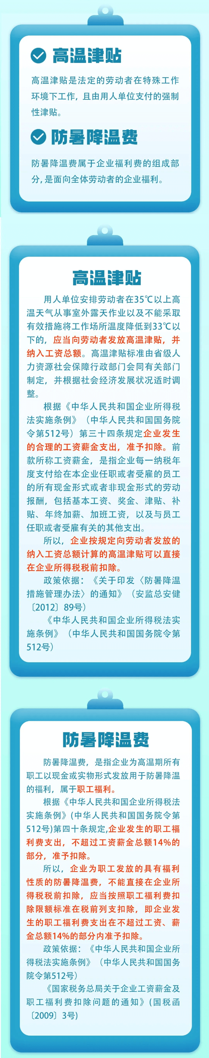 高溫津貼≠防暑降溫費(fèi)！一圖了解稅收政策 