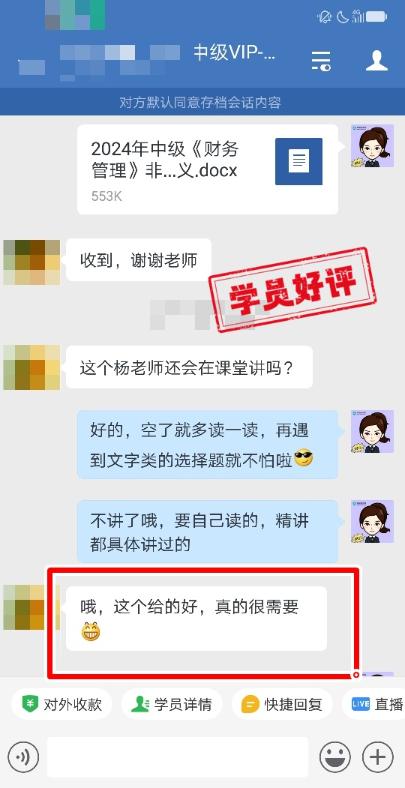 中級會計VIP簽約特訓班學員反饋