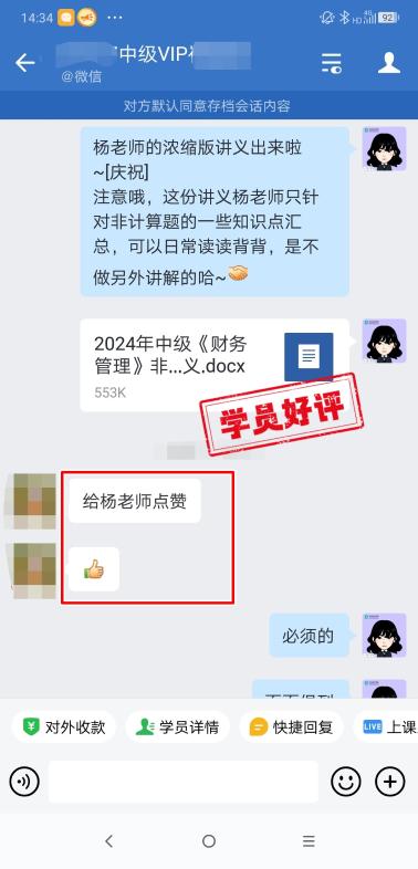 中級會計VIP簽約特訓班學員反饋