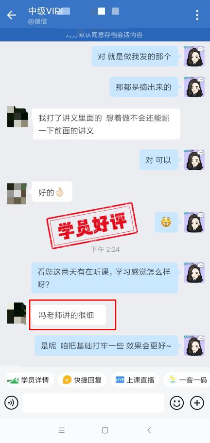 中級會計VIP簽約特訓班學員反饋