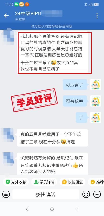 中級會計VIP簽約特訓班學員反饋