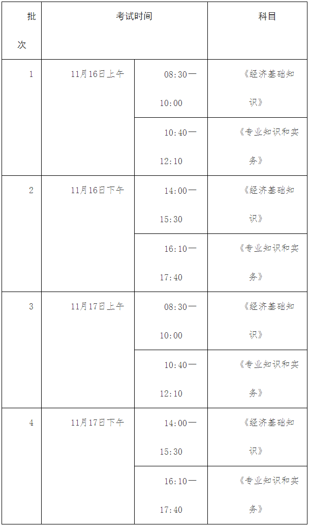 考試時(shí)間