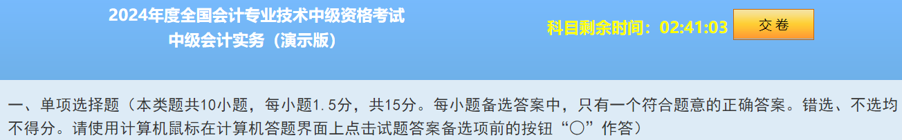 2024中級會(huì)計(jì)題型&題量&評分標(biāo)準(zhǔn)公布！快來看！