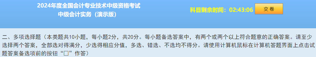 2024中級會(huì)計(jì)題型&題量&評分標(biāo)準(zhǔn)公布！快來看！