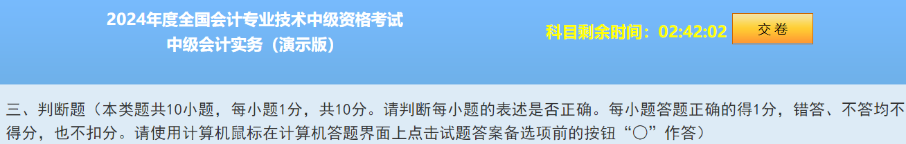 2024中級會(huì)計(jì)題型&題量&評分標(biāo)準(zhǔn)公布！快來看！