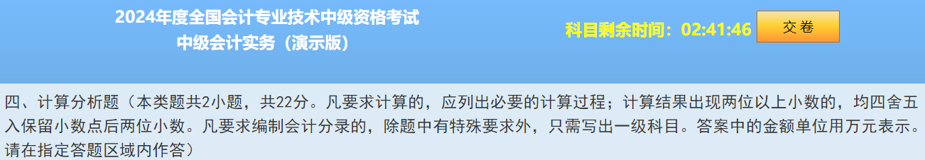 2024中級會(huì)計(jì)題型&題量&評分標(biāo)準(zhǔn)公布！快來看！