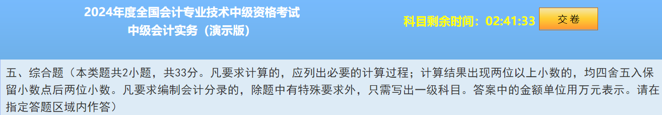 2024中級會(huì)計(jì)題型&題量&評分標(biāo)準(zhǔn)公布！快來看！