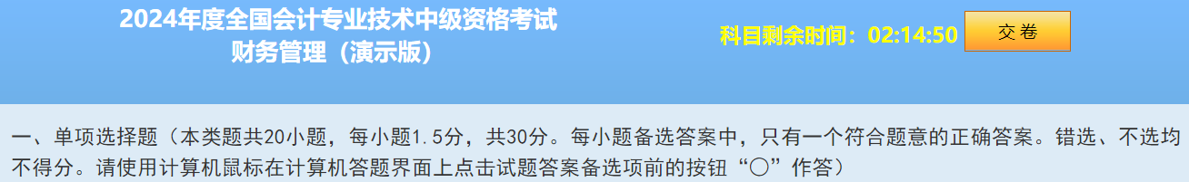 2024中級會(huì)計(jì)題型&題量&評分標(biāo)準(zhǔn)公布！快來看！