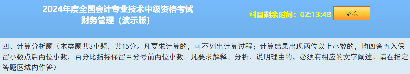 2024中級會(huì)計(jì)題型&題量&評分標(biāo)準(zhǔn)公布！快來看！