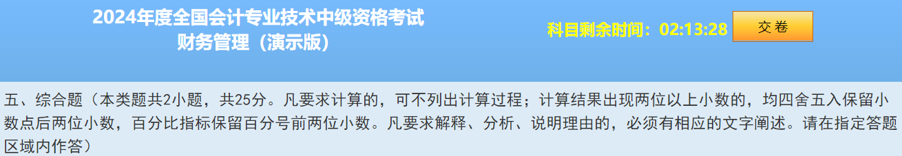 2024中級會(huì)計(jì)題型&題量&評分標(biāo)準(zhǔn)公布！快來看！