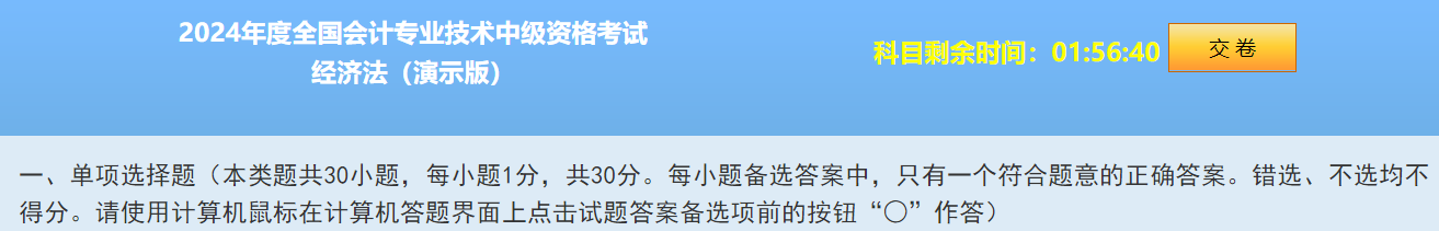 2024中級會(huì)計(jì)題型&題量&評分標(biāo)準(zhǔn)公布！快來看！