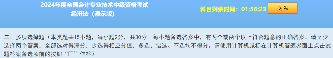 2024中級會(huì)計(jì)題型&題量&評分標(biāo)準(zhǔn)公布！快來看！