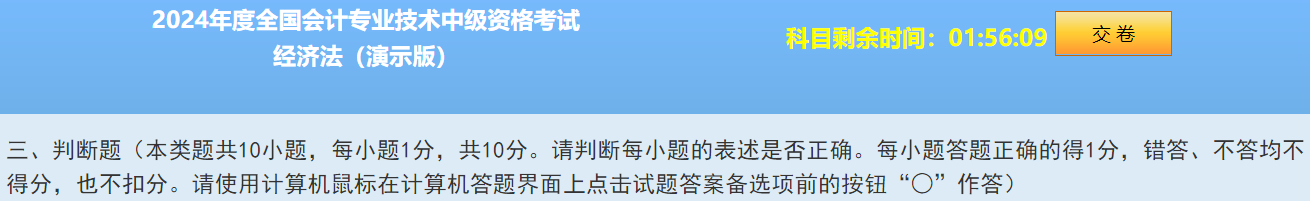 2024中級會(huì)計(jì)題型&題量&評分標(biāo)準(zhǔn)公布！快來看！