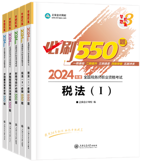 全科-550題