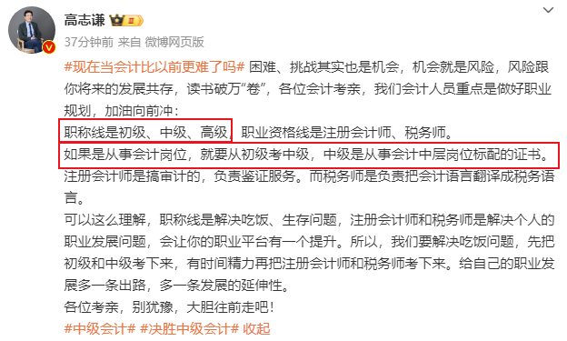 #現(xiàn)在當(dāng)會(huì)計(jì)比以前更難了嗎#看網(wǎng)校老師怎么說！