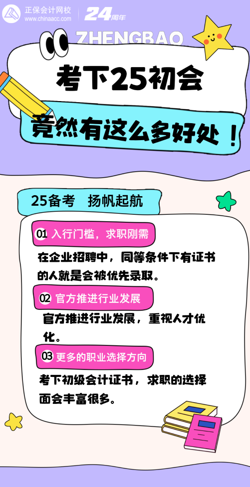 考下初級會(huì)計(jì)居然有這么多好處？不考太虧！