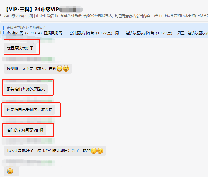 中級會計VIP班學(xué)員：看魔法訓(xùn)練營就對了！咱們的老師可是VIP啊！