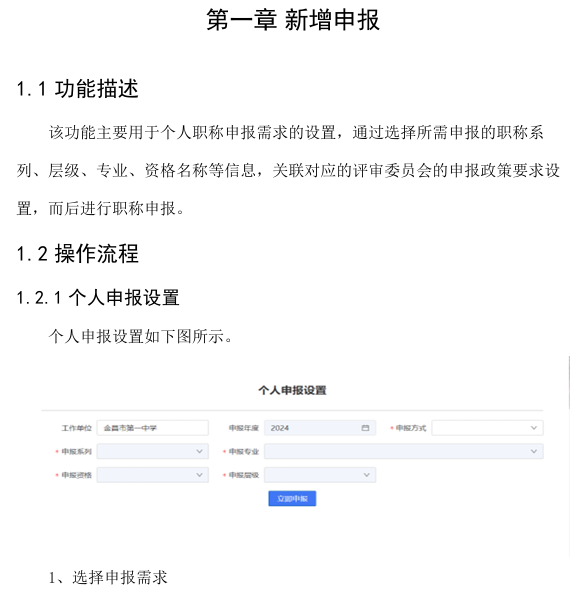 甘肅職稱評審管理系統(tǒng)操作手冊（申報人分冊）