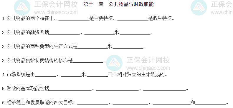 【默寫本】2024《中級經(jīng)濟(jì)基礎(chǔ)》填空記憶