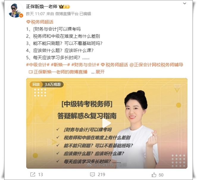 中級轉考稅務師財會直播回放